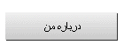 درباره من